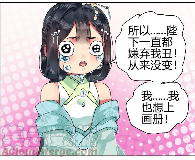 《我在皇宫当巨巨》064 依依也想上画册 第27页