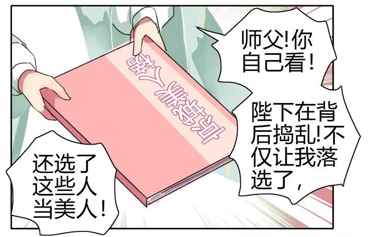 《我在皇宫当巨巨》064 依依也想上画册 第23页