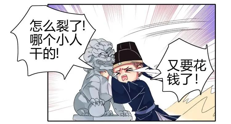 《我在皇宫当巨巨》064 依依也想上画册 第17页