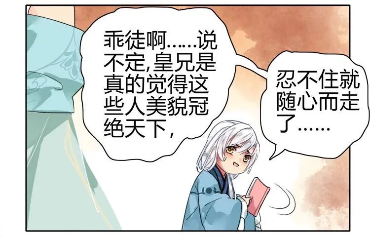 《我在皇宫当巨巨》064 依依也想上画册 第26页