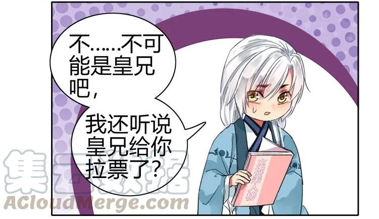 《我在皇宫当巨巨》064 依依也想上画册 第24页