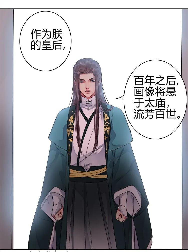 《我在皇宫当巨巨》064 依依也想上画册 第29页