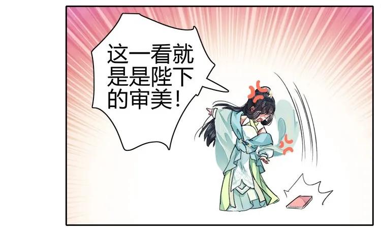 《我在皇宫当巨巨》064 依依也想上画册 第10页