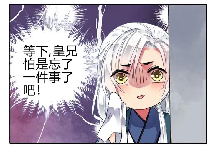 《我在皇宫当巨巨》065 这次要死翘翘了 第24页