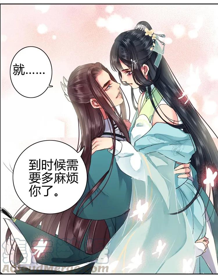 《我在皇宫当巨巨》065 这次要死翘翘了 第19页