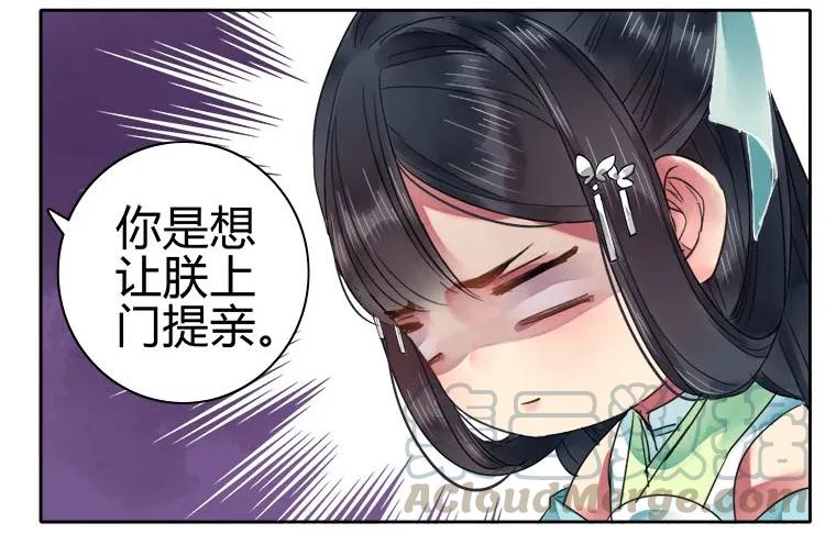 《我在皇宫当巨巨》065 这次要死翘翘了 第10页