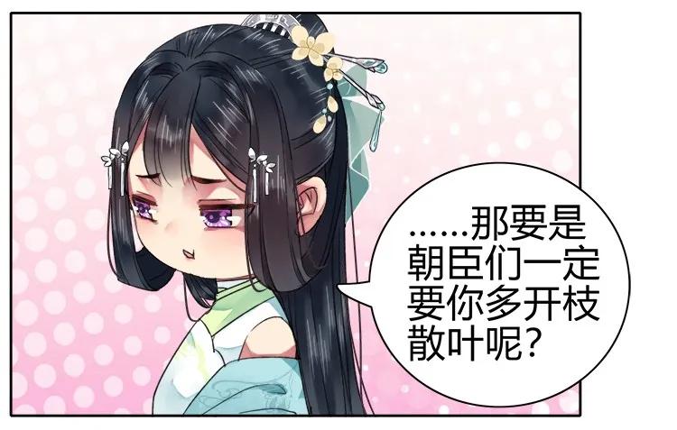 《我在皇宫当巨巨》065 这次要死翘翘了 第17页