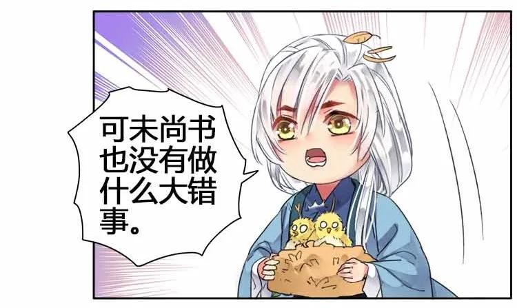 《我在皇宫当巨巨》066 朕不会改变主意 第17页
