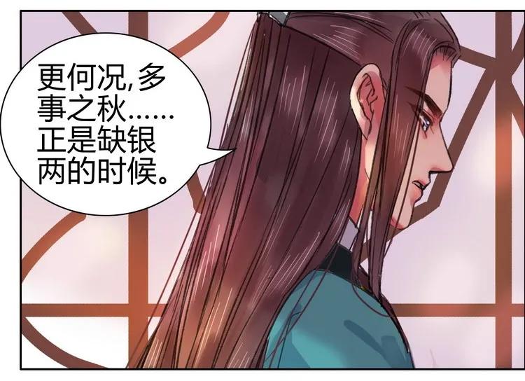 《我在皇宫当巨巨》066 朕不会改变主意 第26页