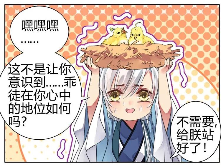 《我在皇宫当巨巨》066 朕不会改变主意 第11页