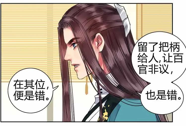 《我在皇宫当巨巨》066 朕不会改变主意 第18页
