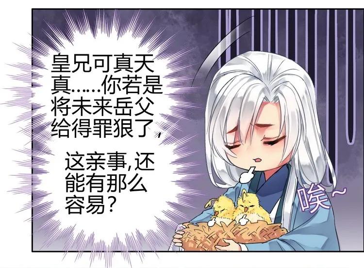 《我在皇宫当巨巨》066 朕不会改变主意 第24页