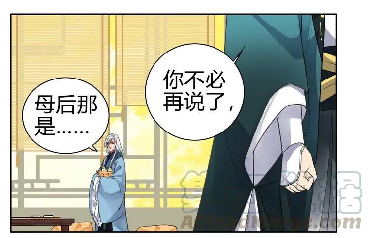 《我在皇宫当巨巨》066 朕不会改变主意 第22页