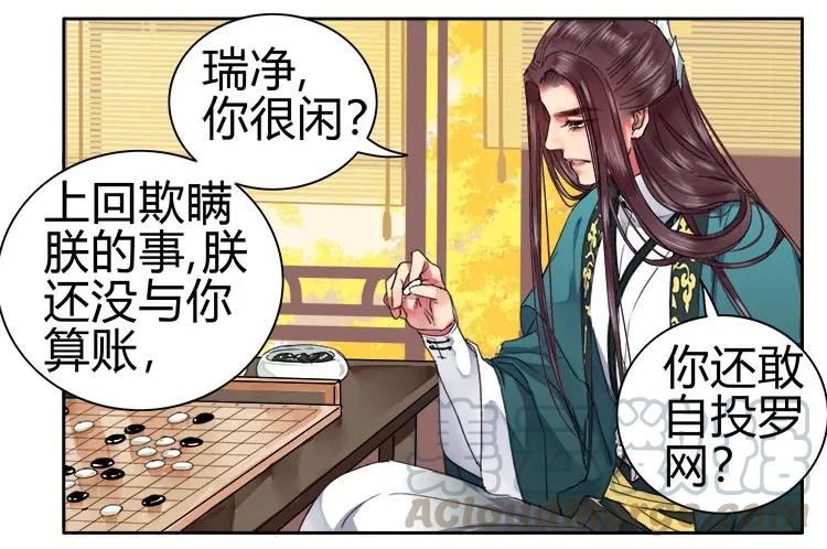 《我在皇宫当巨巨》066 朕不会改变主意 第10页