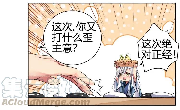 《我在皇宫当巨巨》066 朕不会改变主意 第13页