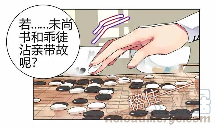 《我在皇宫当巨巨》066 朕不会改变主意 第19页