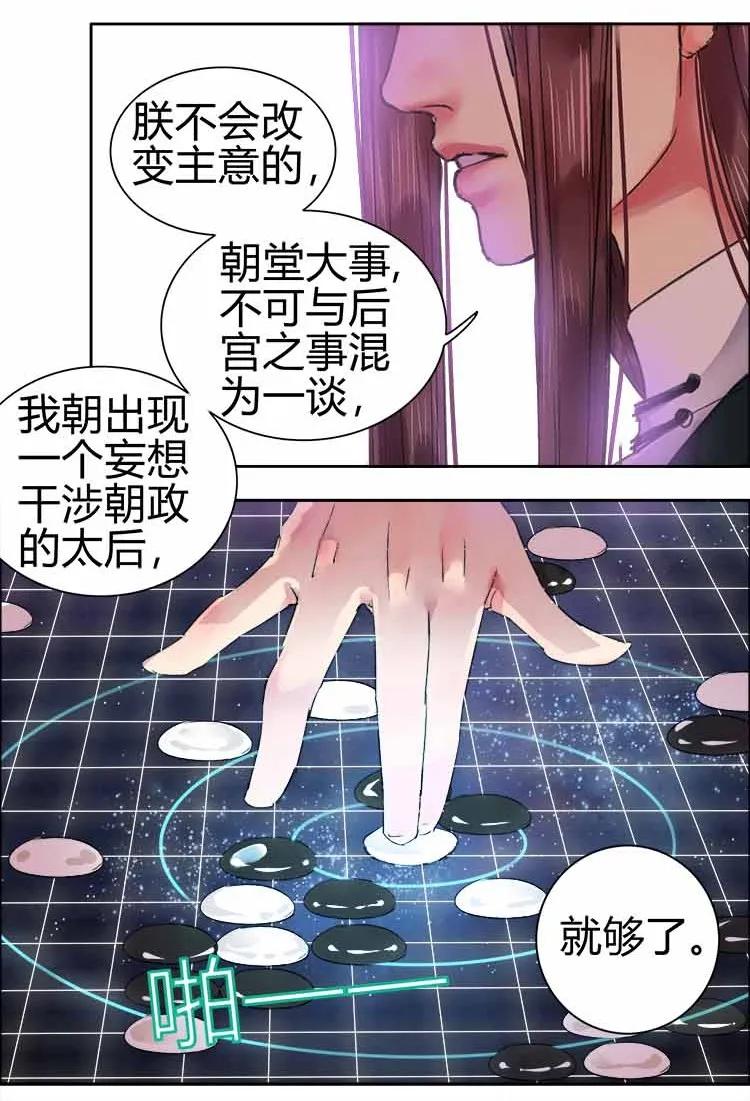 《我在皇宫当巨巨》066 朕不会改变主意 第21页