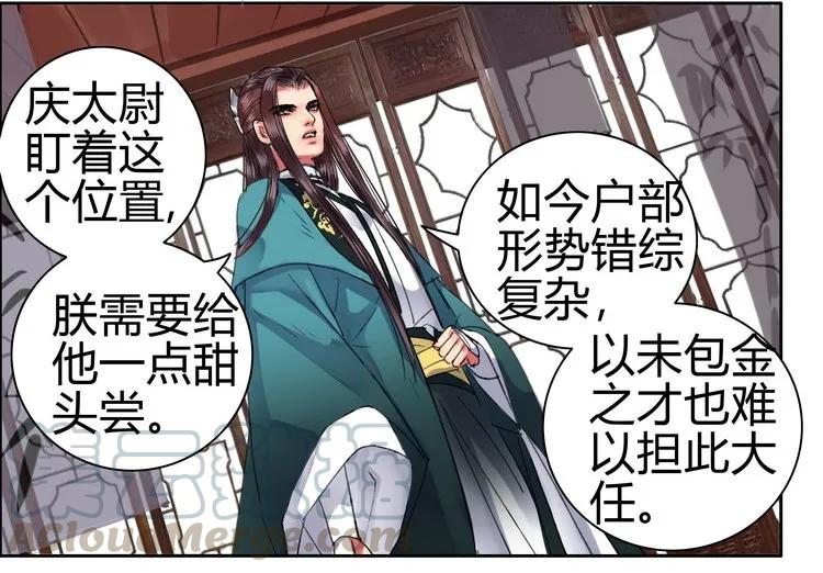 《我在皇宫当巨巨》066 朕不会改变主意 第25页