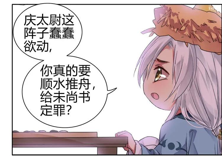 《我在皇宫当巨巨》066 朕不会改变主意 第15页