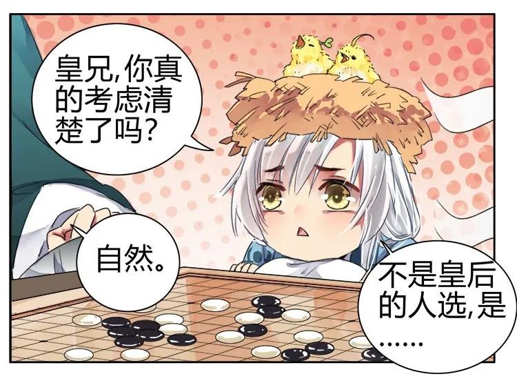 《我在皇宫当巨巨》066 朕不会改变主意 第14页