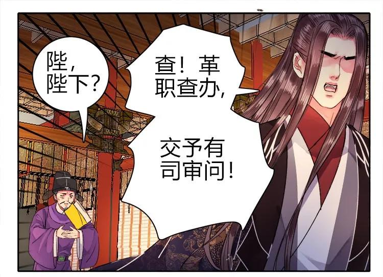 《我在皇宫当巨巨》067 革职查办未尚书 第20页