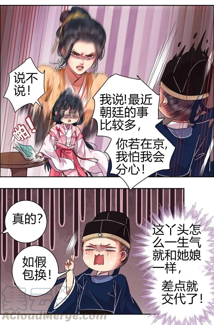 《我在皇宫当巨巨》067 革职查办未尚书 第7页