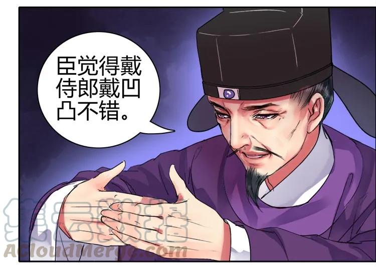 《我在皇宫当巨巨》067 革职查办未尚书 第22页