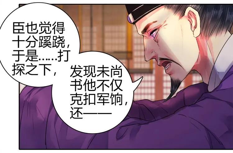《我在皇宫当巨巨》067 革职查办未尚书 第17页