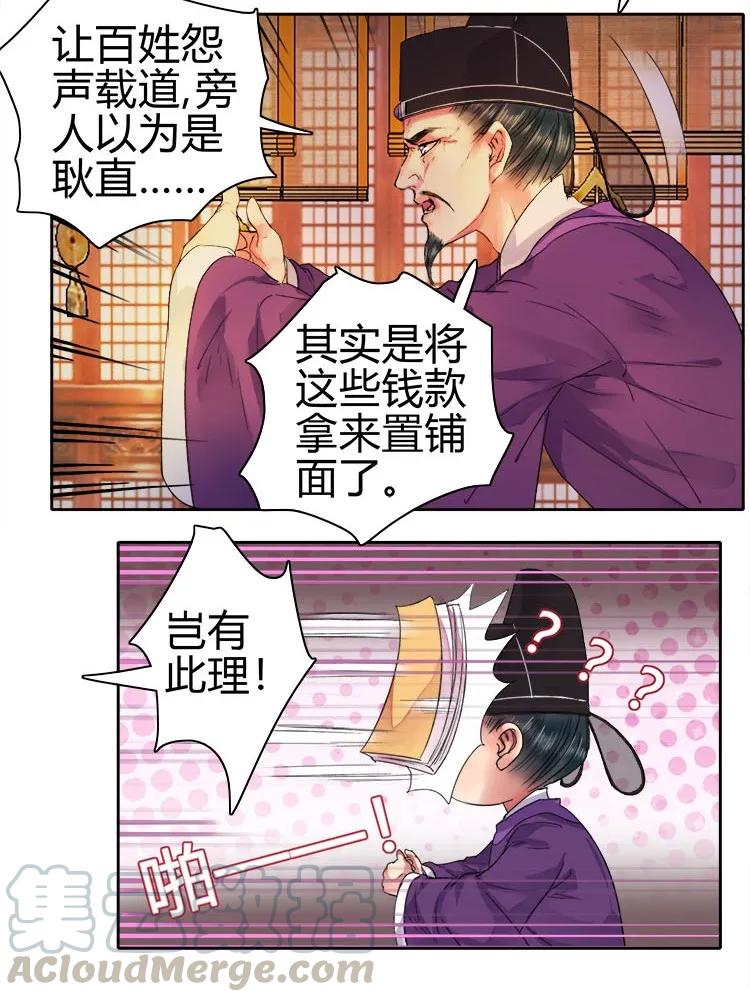 《我在皇宫当巨巨》067 革职查办未尚书 第19页