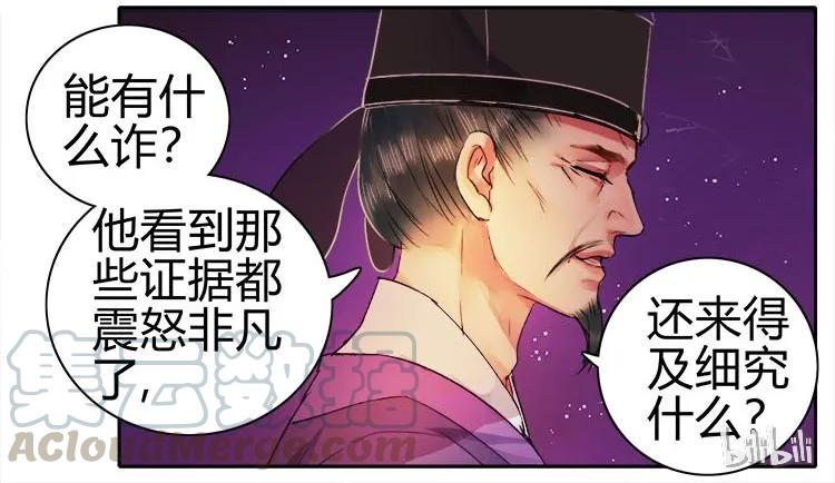 《我在皇宫当巨巨》067 革职查办未尚书 第25页