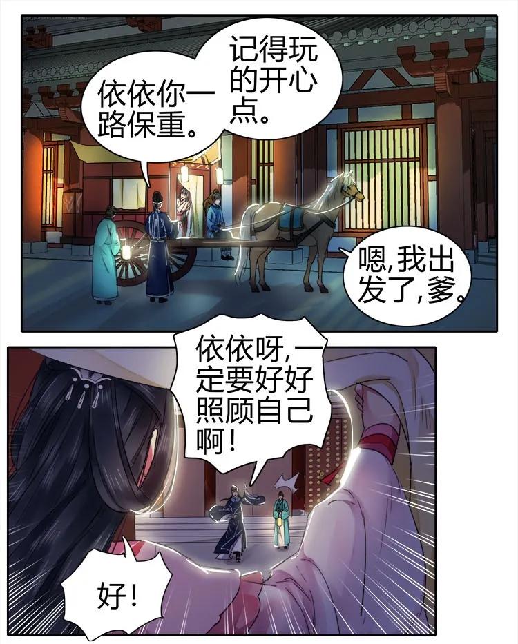 《我在皇宫当巨巨》068 不准你带爹爹走 第2页