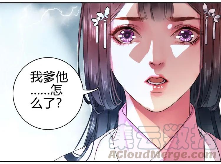 《我在皇宫当巨巨》068 不准你带爹爹走 第13页