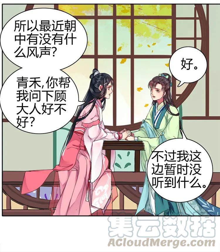 《我在皇宫当巨巨》068 不准你带爹爹走 第7页