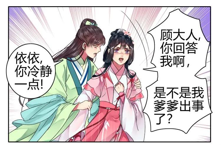 《我在皇宫当巨巨》068 不准你带爹爹走 第14页