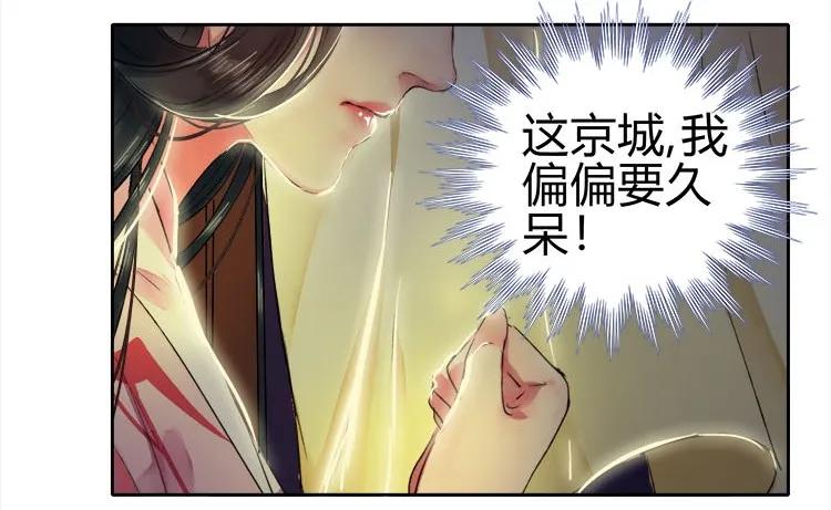 《我在皇宫当巨巨》068 不准你带爹爹走 第5页