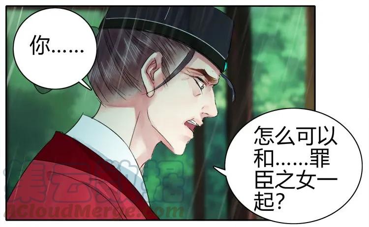 《我在皇宫当巨巨》068 不准你带爹爹走 第10页