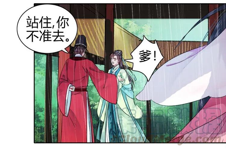 《我在皇宫当巨巨》068 不准你带爹爹走 第19页