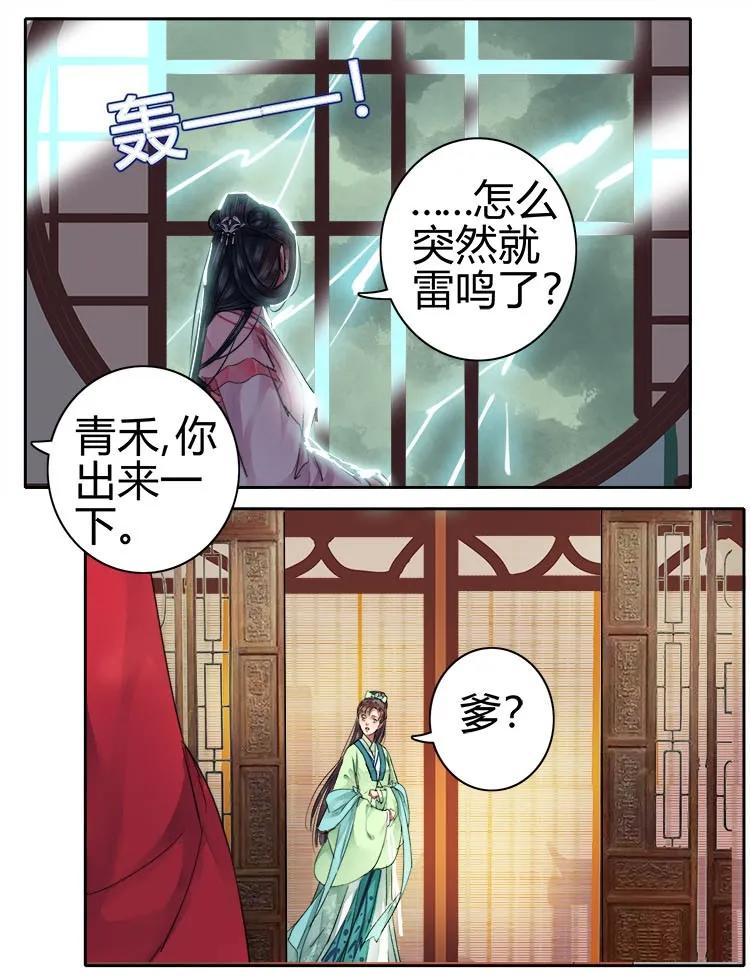 《我在皇宫当巨巨》068 不准你带爹爹走 第8页