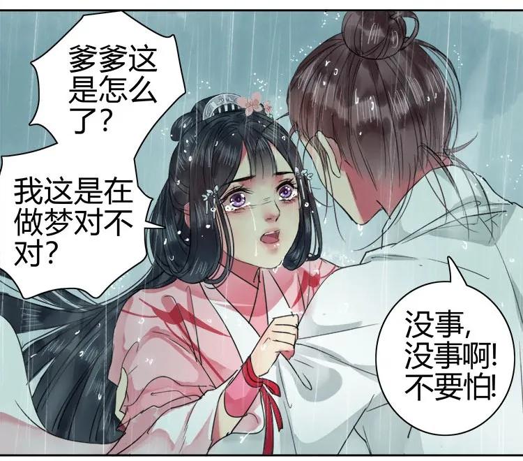 《我在皇宫当巨巨》068 不准你带爹爹走 第24页