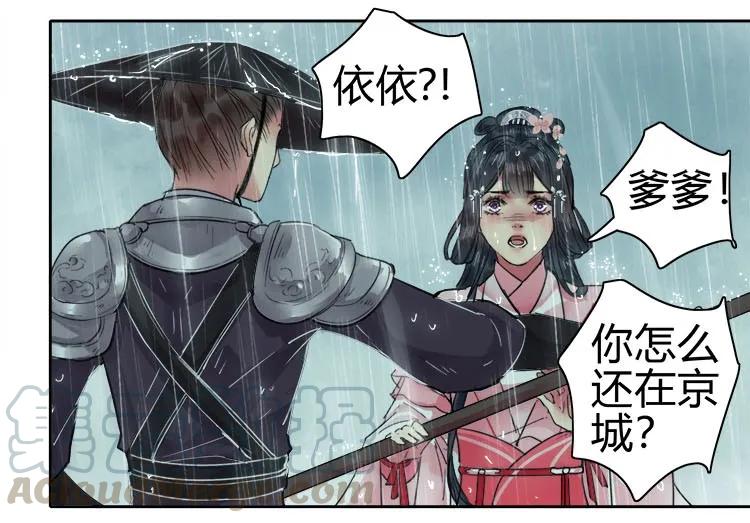 《我在皇宫当巨巨》068 不准你带爹爹走 第22页