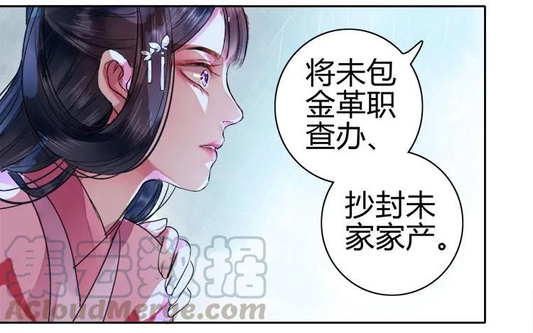 《我在皇宫当巨巨》068 不准你带爹爹走 第16页