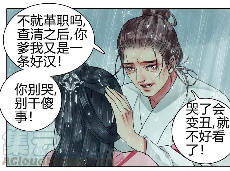 《我在皇宫当巨巨》068 不准你带爹爹走 第25页