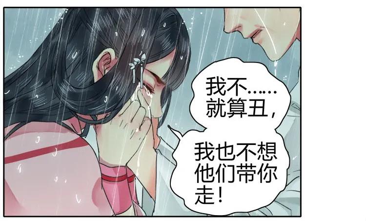 《我在皇宫当巨巨》068 不准你带爹爹走 第26页