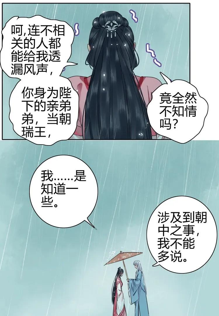 《我在皇宫当巨巨》069 带我进宫见陛下 第14页