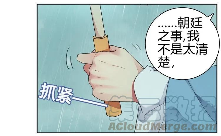 《我在皇宫当巨巨》069 带我进宫见陛下 第13页
