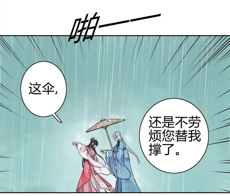 《我在皇宫当巨巨》070 乖徒要和我绝交 第6页