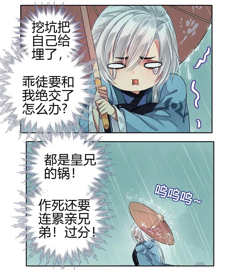 《我在皇宫当巨巨》070 乖徒要和我绝交 第12页