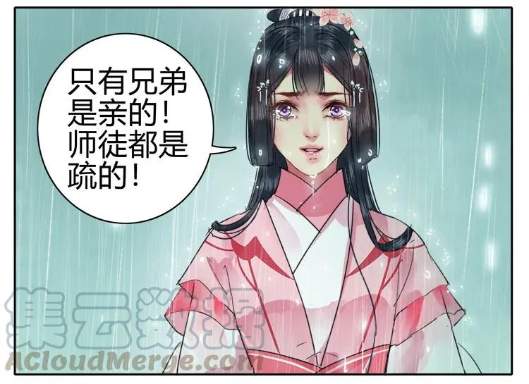 《我在皇宫当巨巨》070 乖徒要和我绝交 第4页