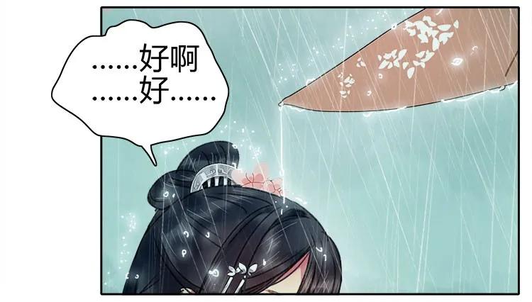 《我在皇宫当巨巨》070 乖徒要和我绝交 第3页