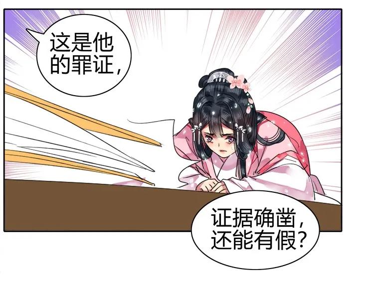 《我在皇宫当巨巨》071 陛下这样好陌生 第9页
